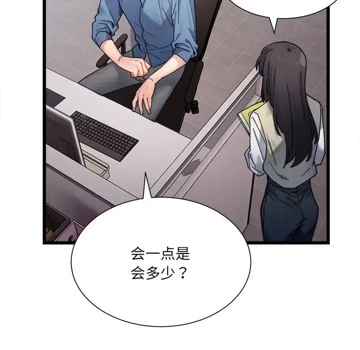 漫画《微妙关系》第2话第75张图