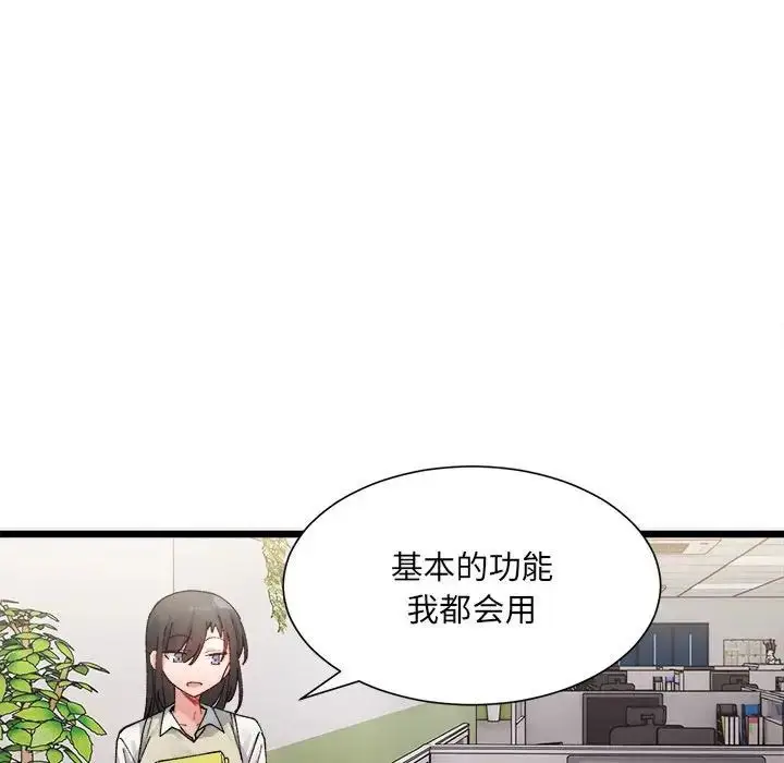 漫画《微妙关系》第2话第76张图