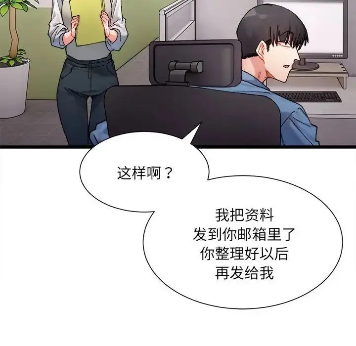 漫画《微妙关系》第2话第77张图