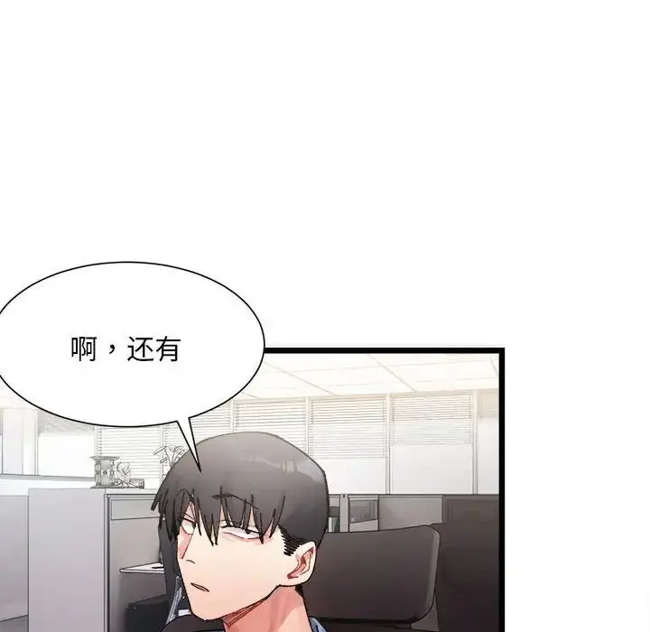 漫画《微妙关系》第2话第78张图
