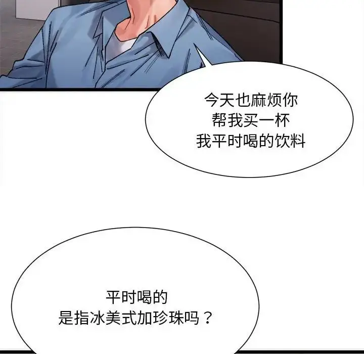漫画《微妙关系》第2话第79张图