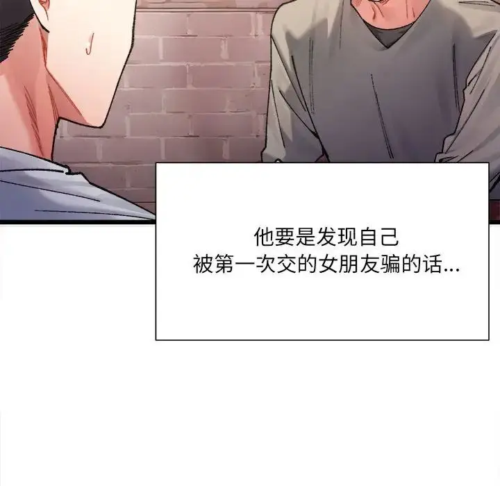 漫画《微妙关系》第2话第8张图