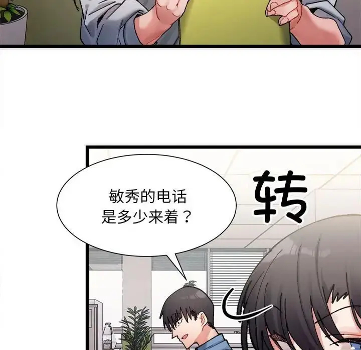 漫画《微妙关系》第2话第81张图