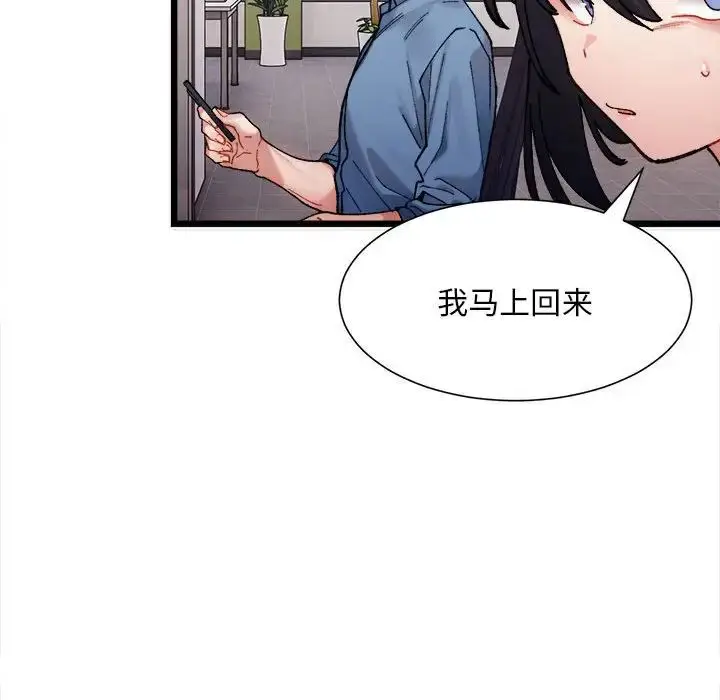 漫画《微妙关系》第2话第82张图