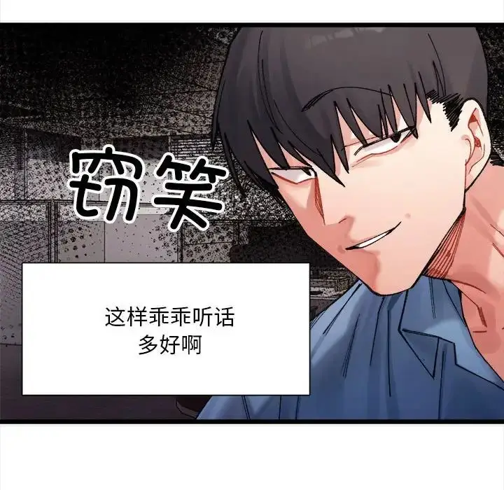 漫画《微妙关系》第2话第83张图