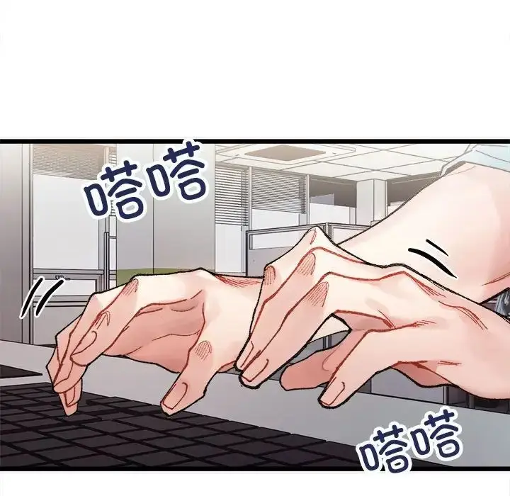 漫画《微妙关系》第2话第85张图