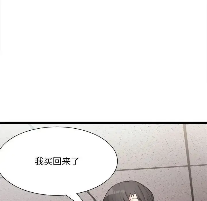 漫画《微妙关系》第2话第86张图