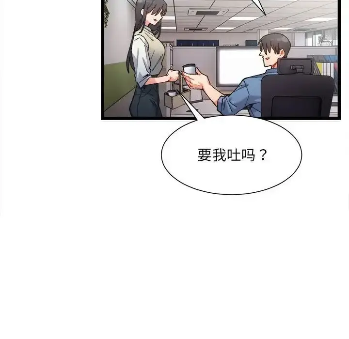 漫画《微妙关系》第2话第89张图
