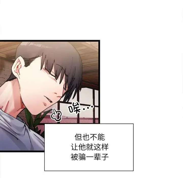 漫画《微妙关系》第2话第9张图