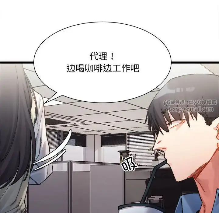 漫画《微妙关系》第2话第90张图