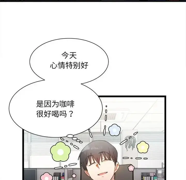 漫画《微妙关系》第2话第91张图