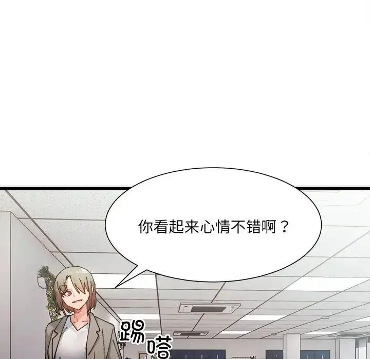 漫画《微妙关系》第2话第93张图