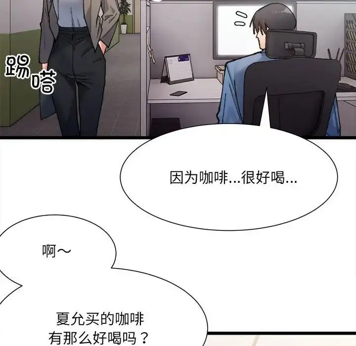 漫画《微妙关系》第2话第94张图