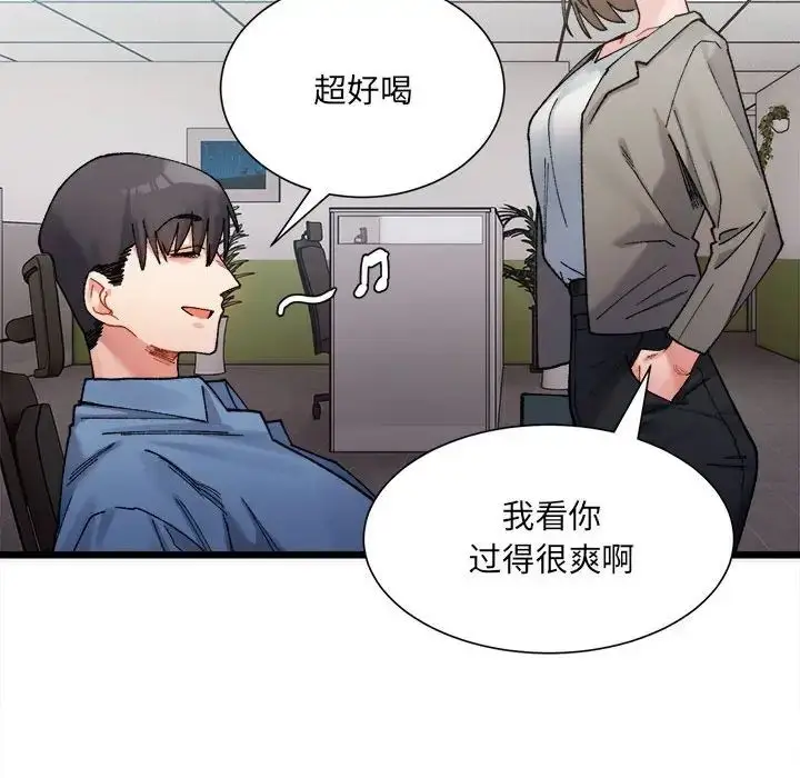 漫画《微妙关系》第2话第97张图
