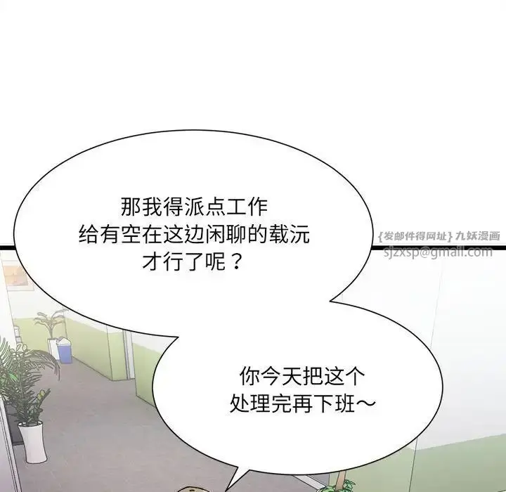 漫画《微妙关系》第2话第98张图