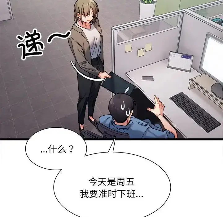 漫画《微妙关系》第2话第99张图