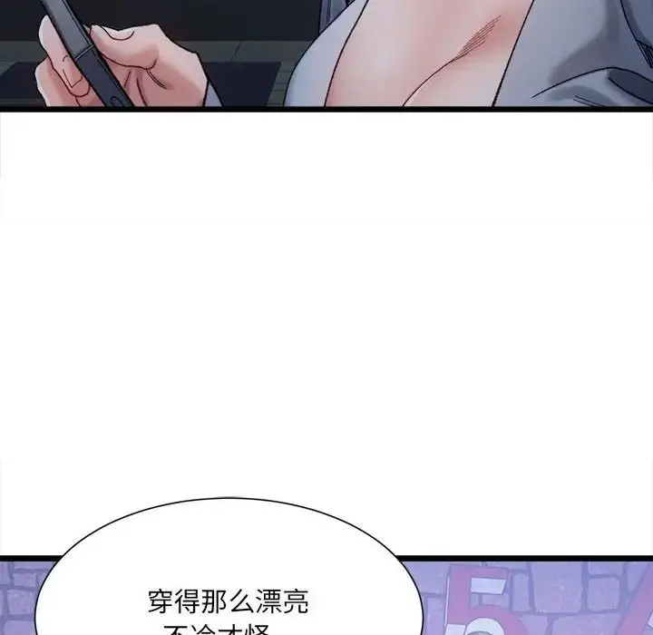 漫画《微妙关系》第10话第100张图