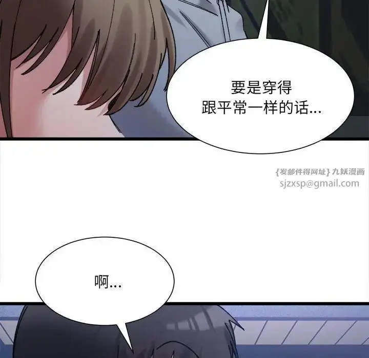 漫画《微妙关系》第10话第102张图