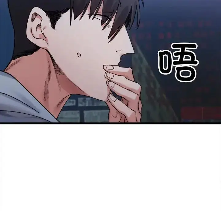 漫画《微妙关系》第10话第103张图
