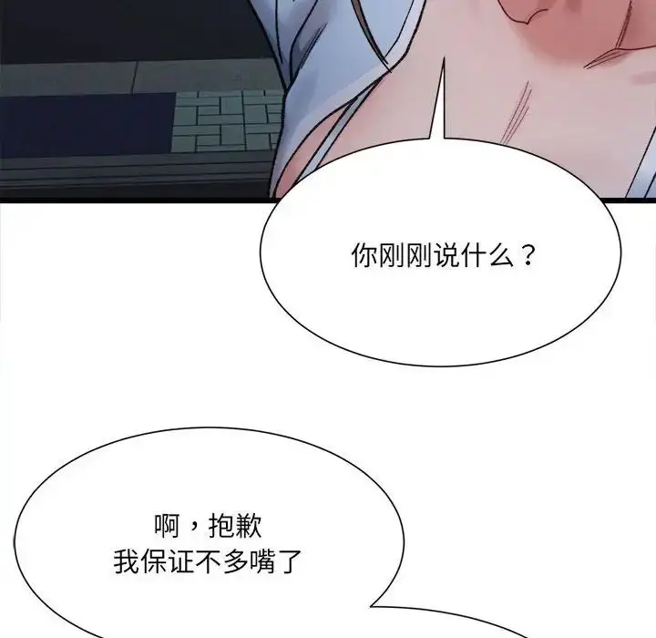漫画《微妙关系》第10话第106张图