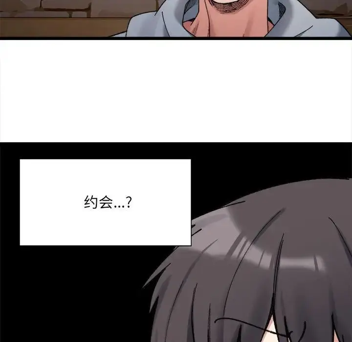 漫画《微妙关系》第10话第11张图