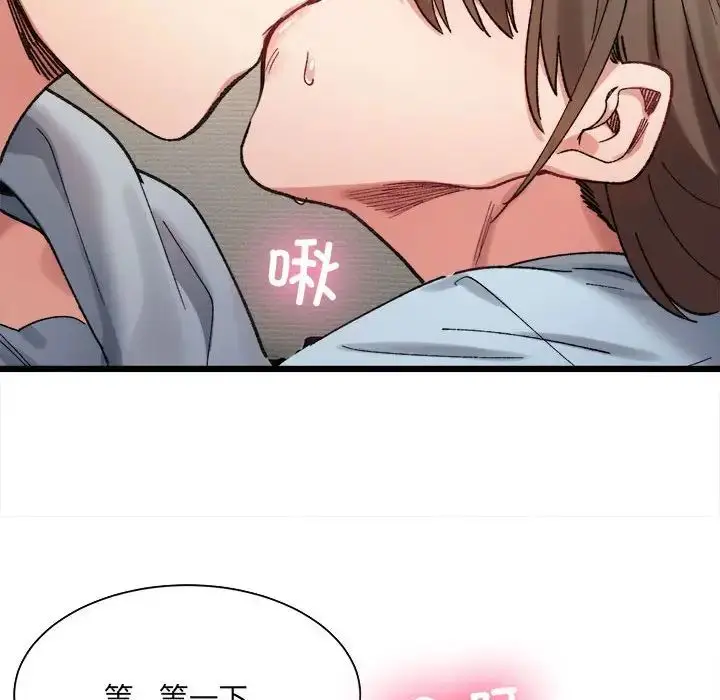 漫画《微妙关系》第10话第139张图