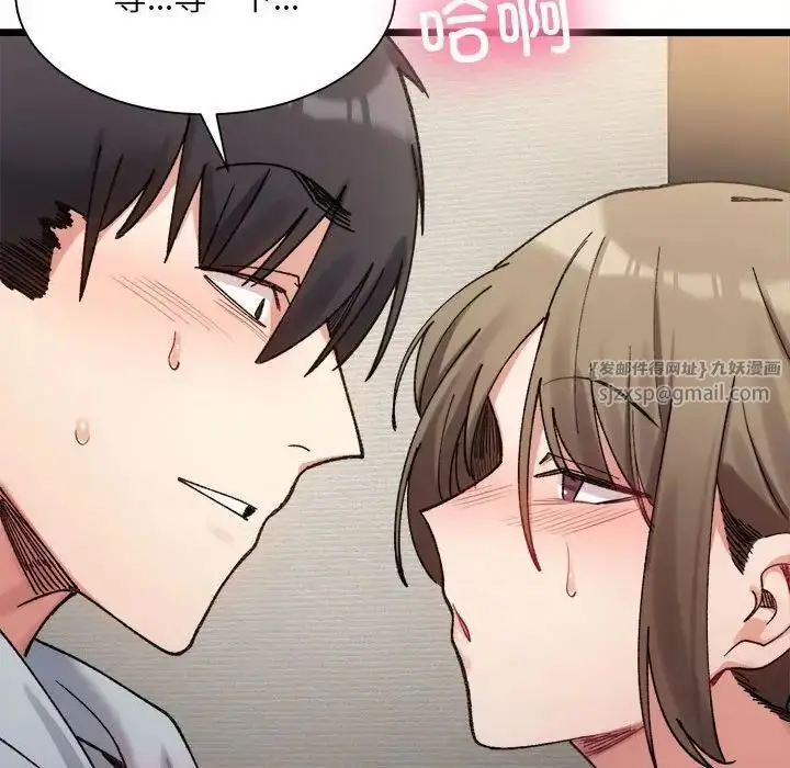 漫画《微妙关系》第10话第140张图