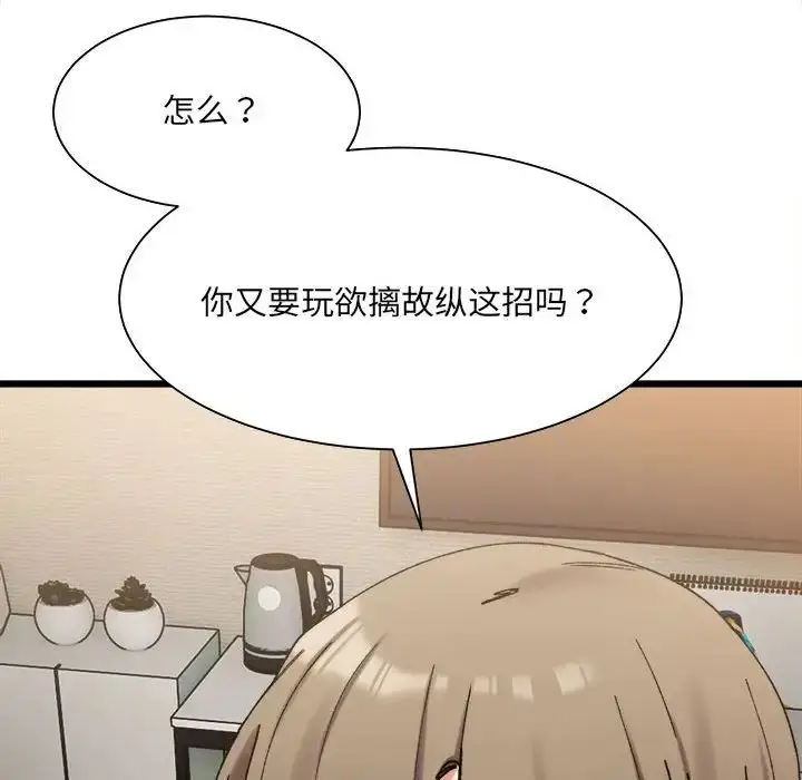 漫画《微妙关系》第10话第142张图