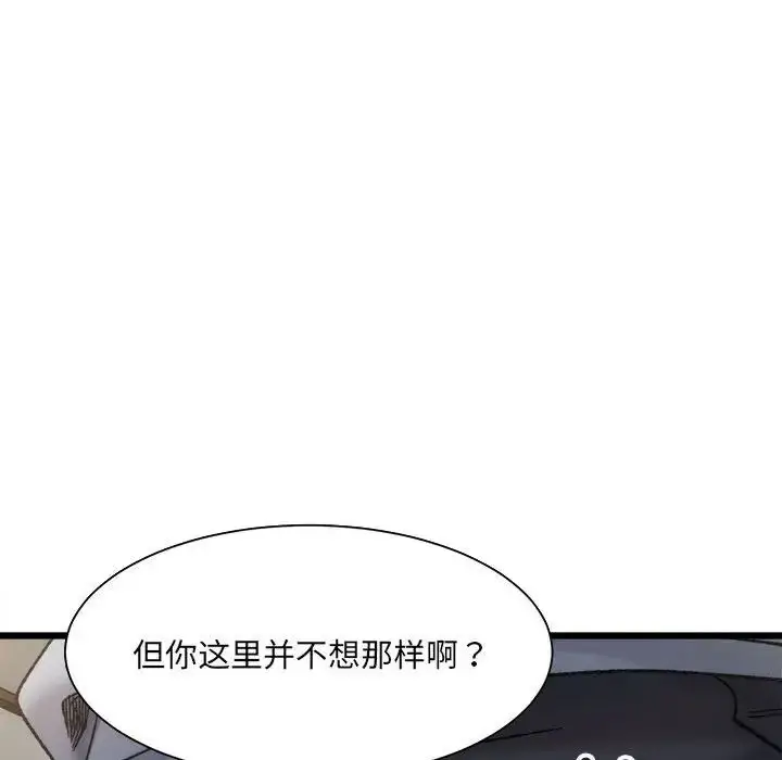 漫画《微妙关系》第10话第145张图