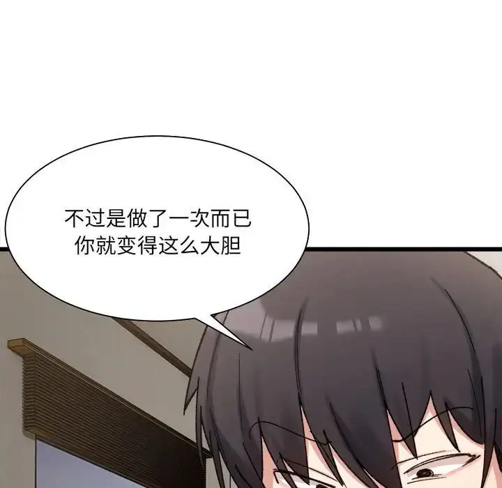 漫画《微妙关系》第10话第148张图