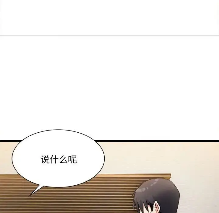 漫画《微妙关系》第10话第150张图