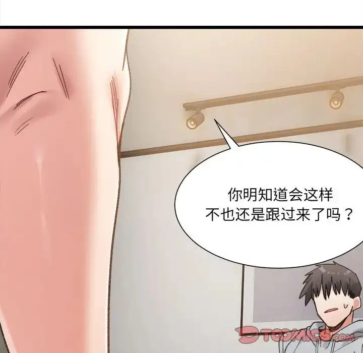 漫画《微妙关系》第10话第153张图