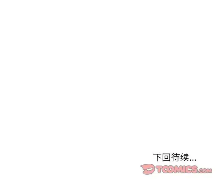 漫画《微妙关系》第10话第165张图