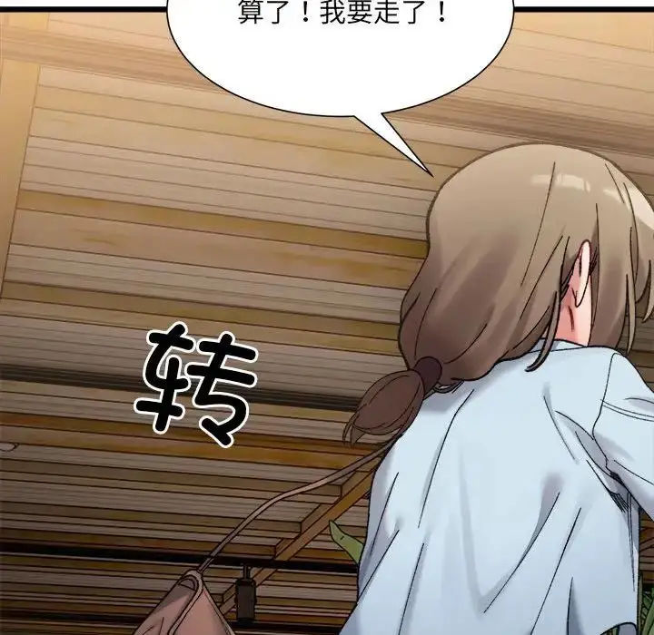 漫画《微妙关系》第10话第24张图