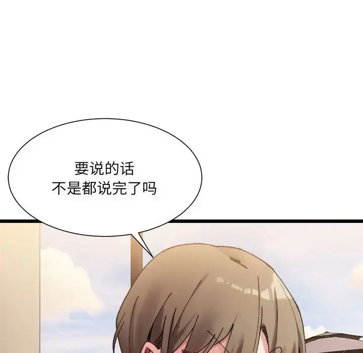漫画《微妙关系》第10话第34张图