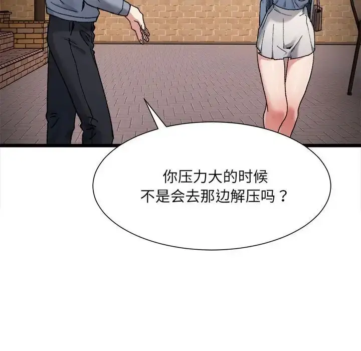 漫画《微妙关系》第10话第42张图