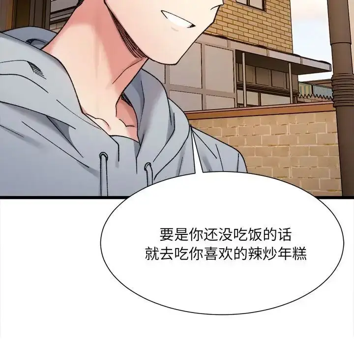 漫画《微妙关系》第10话第47张图