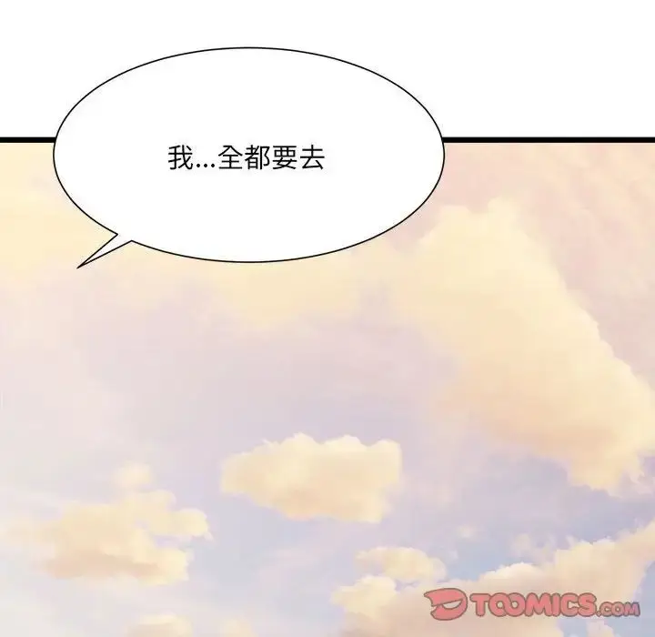 漫画《微妙关系》第10话第51张图