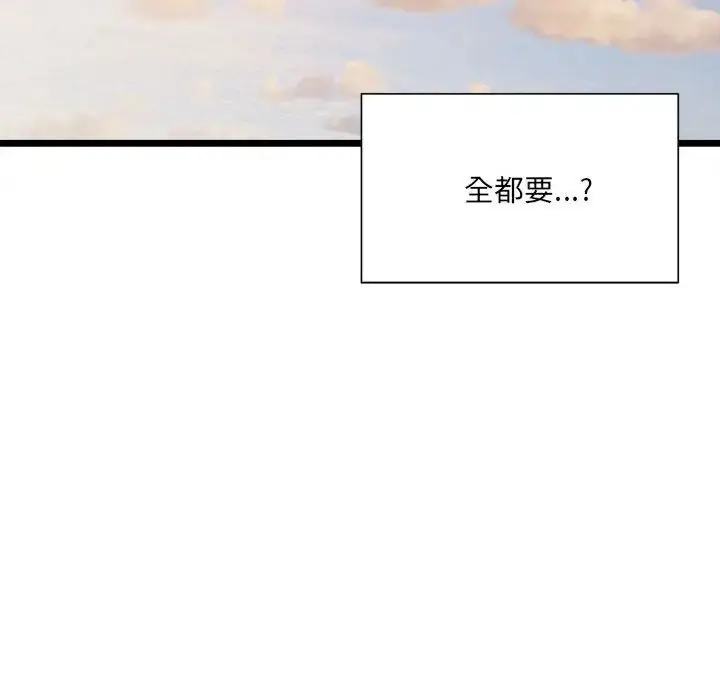 漫画《微妙关系》第10话第52张图