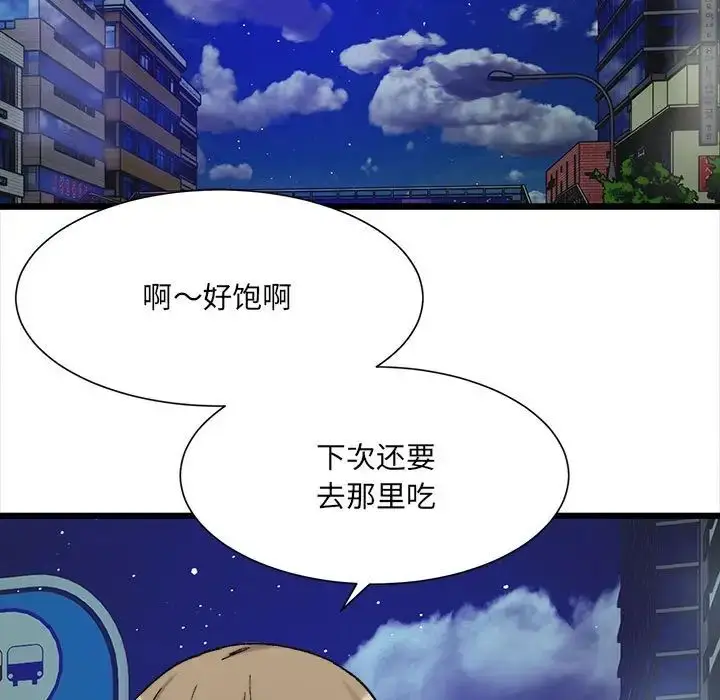 漫画《微妙关系》第10话第70张图