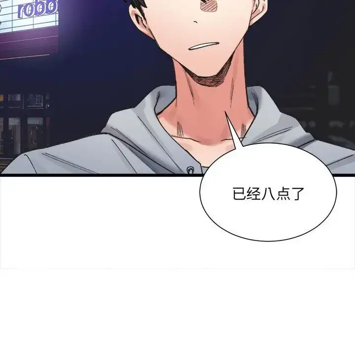 漫画《微妙关系》第10话第79张图