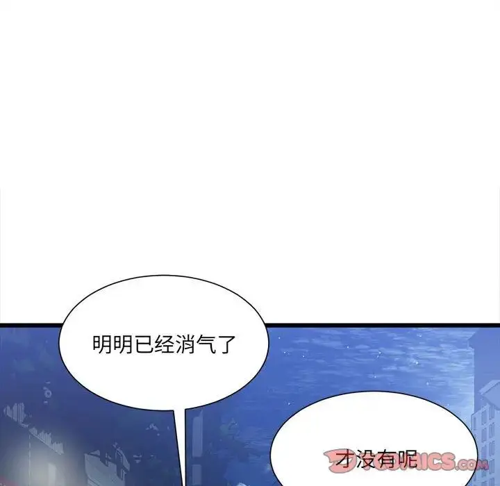 漫画《微妙关系》第10话第87张图