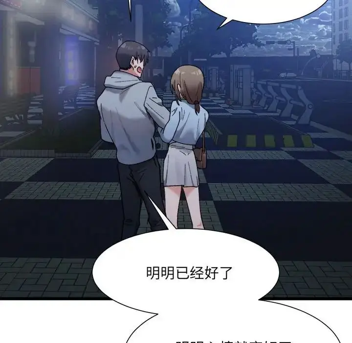 漫画《微妙关系》第10话第88张图