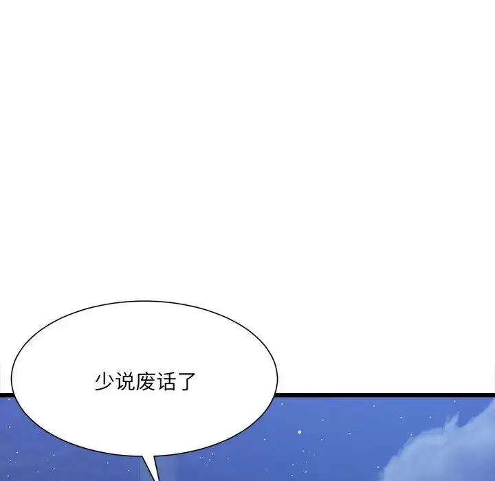 漫画《微妙关系》第10话第90张图