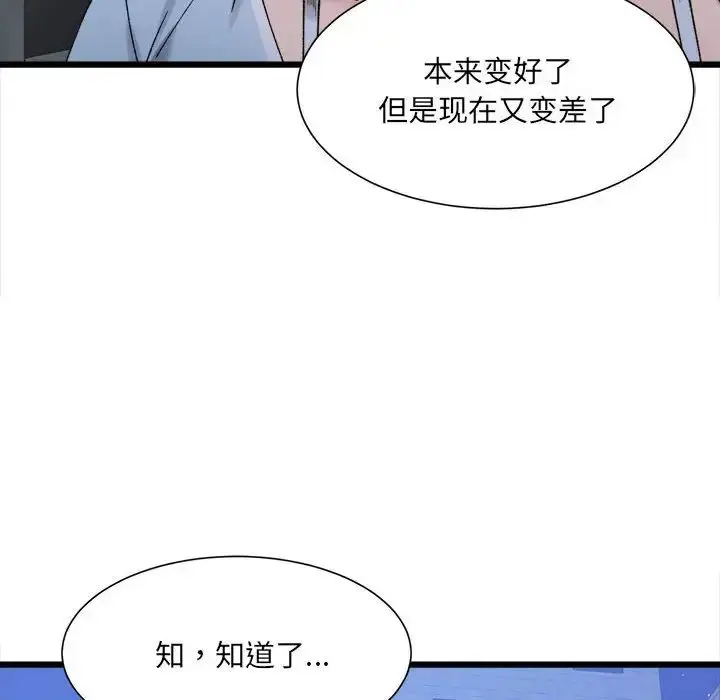 漫画《微妙关系》第10话第92张图