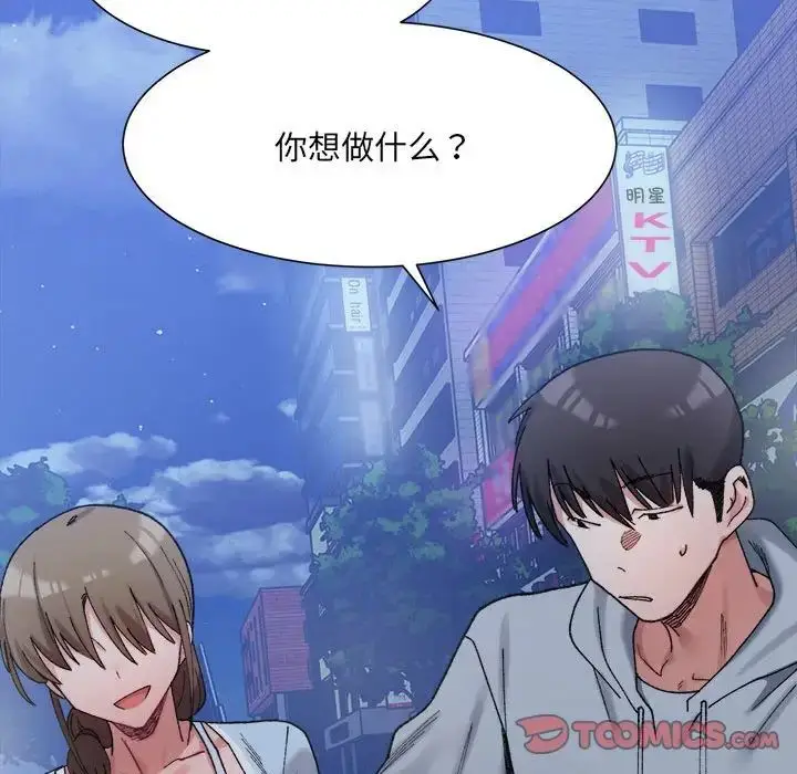 漫画《微妙关系》第10话第93张图