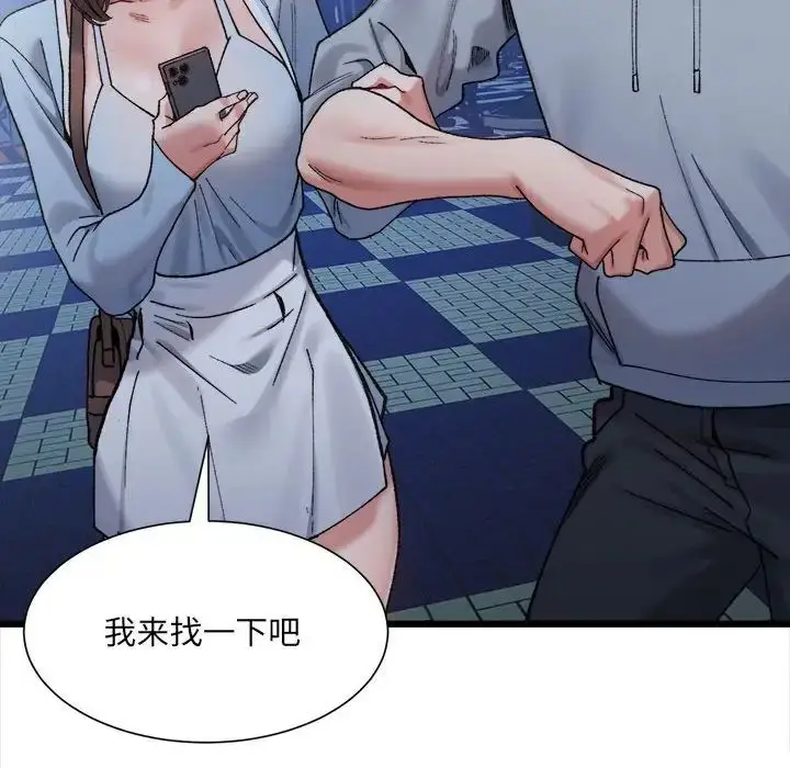 漫画《微妙关系》第10话第94张图