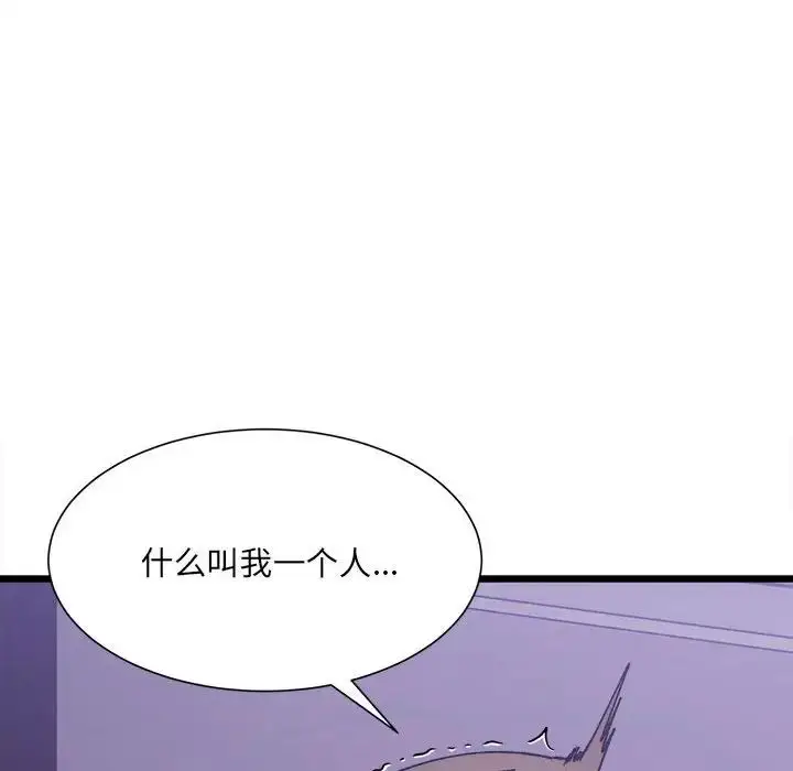 漫画《微妙关系》第8话第10张图