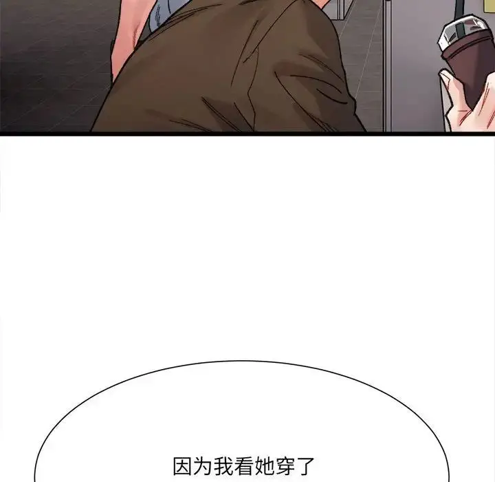 漫画《微妙关系》第8话第101张图
