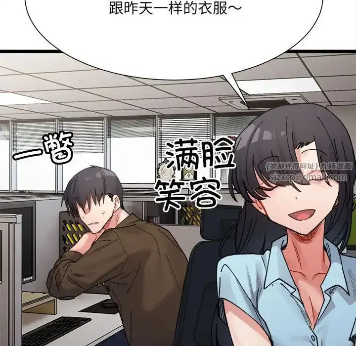 漫画《微妙关系》第8话第102张图